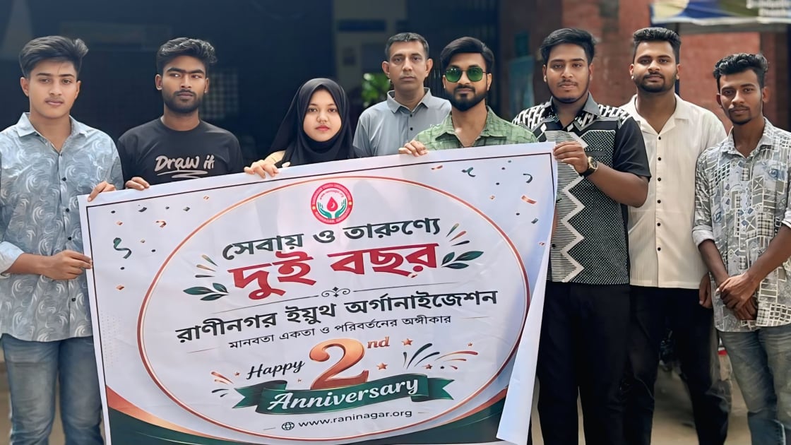 রাণীনগর ইয়ুথ অর্গানাইজেশনের ২য় প্রতিষ্ঠাবার্ষিকী উদযাপিত