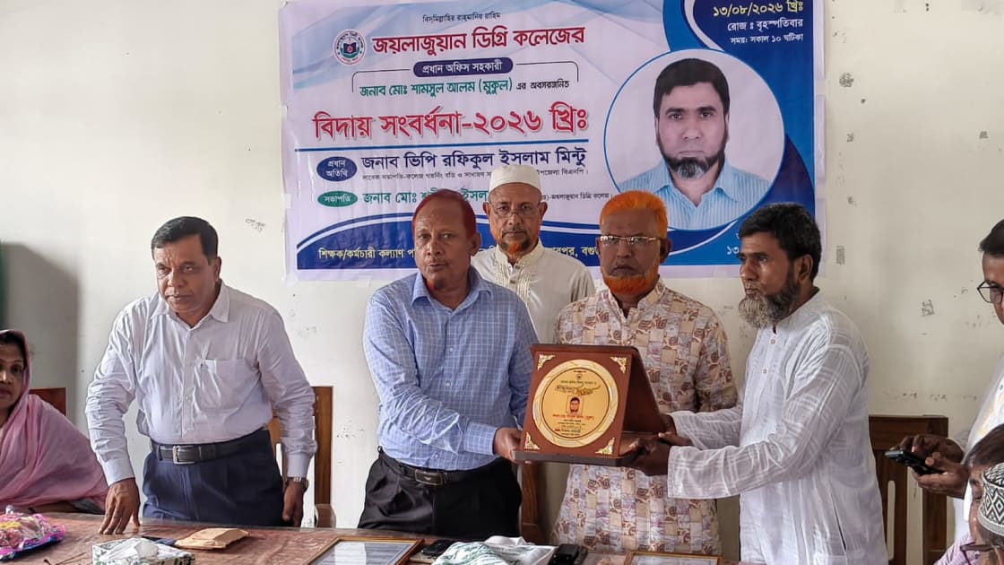 শেরপুরে জয়লাজুয়ান ডিগ্রি কলেজের প্রধান অফিস সহকারীকে বিদায় সংবর্ধনা