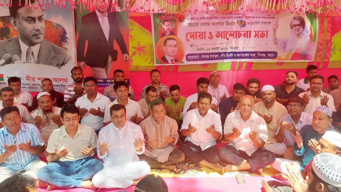 শিবগঞ্জে খালেদা জিয়ার জন্মবার্ষিকী উপলক্ষে দোয়া ও আলোচনা সভা