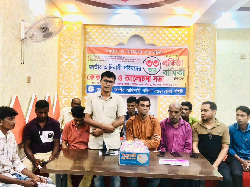 শেরপুরে জাতীয় আদিবাসী পরিষদ বগুড়া জেলা কমিটির ৩৩তম প্রতিষ্ঠাবার্ষিকী উদযাপন