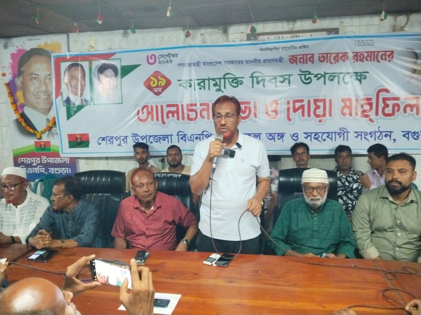 শেরপুরে তারেক রহমানের কারামুক্তি দিবস উপলক্ষে বিএনপির আলোচনা ও দোয়া মাহফিল