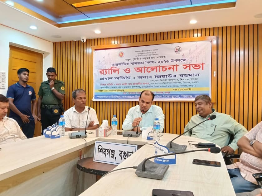 শিবগঞ্জে আন্তর্জাতিক সাক্ষরতা দিবস উপলক্ষে র‍্যালি ও আলোচনা সভা