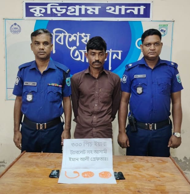 কুড়িগ্রামে ৩০০ পিস ইয়াবাসহ মাদক কারবারি গ্রেপ্তার