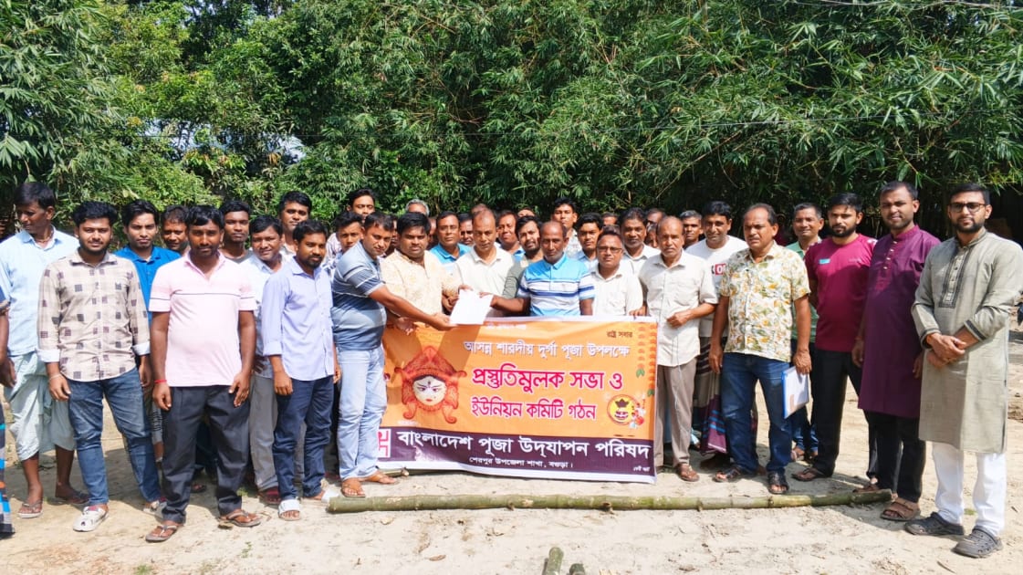 শেরপুরের বিশালপুর ইউনিয়ন পূজা উদযাপন পরিষদের নতুন কমিটি গঠন ও প্রস্তুতি সভা অনুষ্ঠিত 