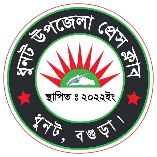 ধুনট উপজেলা প্রেসক্লাবের কমিটি বিলুপ্ত