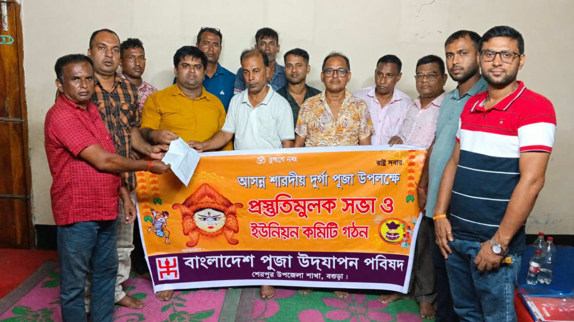 কুসুম্বী ইউনিয়ন পূজা উদযাপন পরিষদের ৫১ সদস্যের কমিটি গঠন