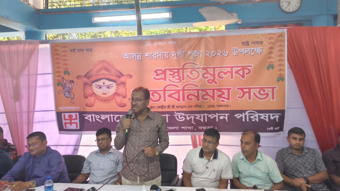 শেরপুরে দুর্গাপূজা উপলক্ষে প্রস্তুতিমূলক সভা