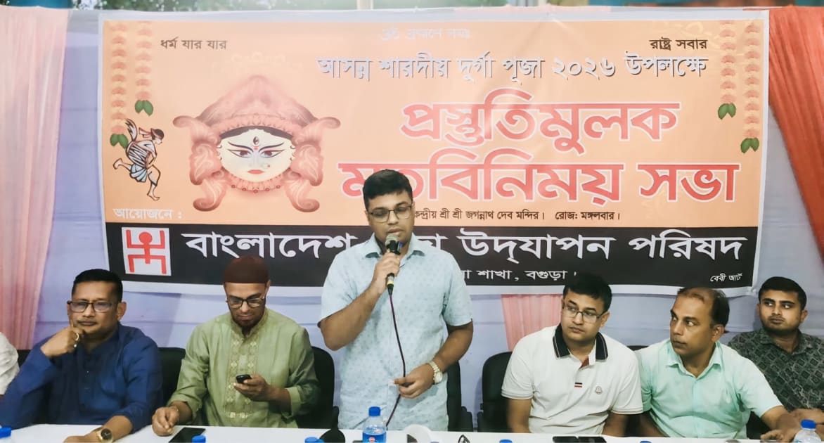 শেরপুরে পূজা উদযাপন পরিষদের দুর্গাপূজা উপলক্ষে প্রস্তুতিমূলক সভা ‎