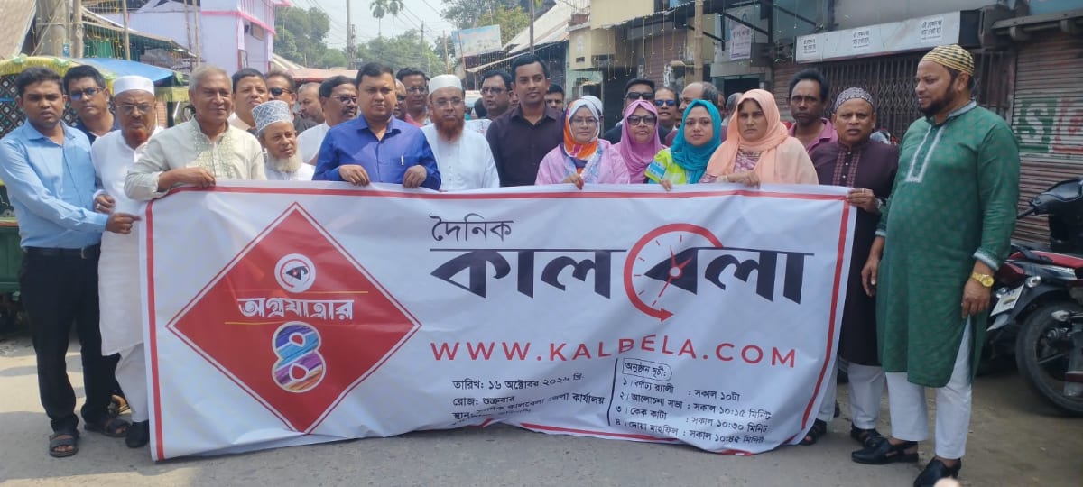 কুড়িগ্রামে নানা আয়োজনে দৈনিক কালবেলার প্রতিষ্ঠাবার্ষিকী উদ্‌যাপন