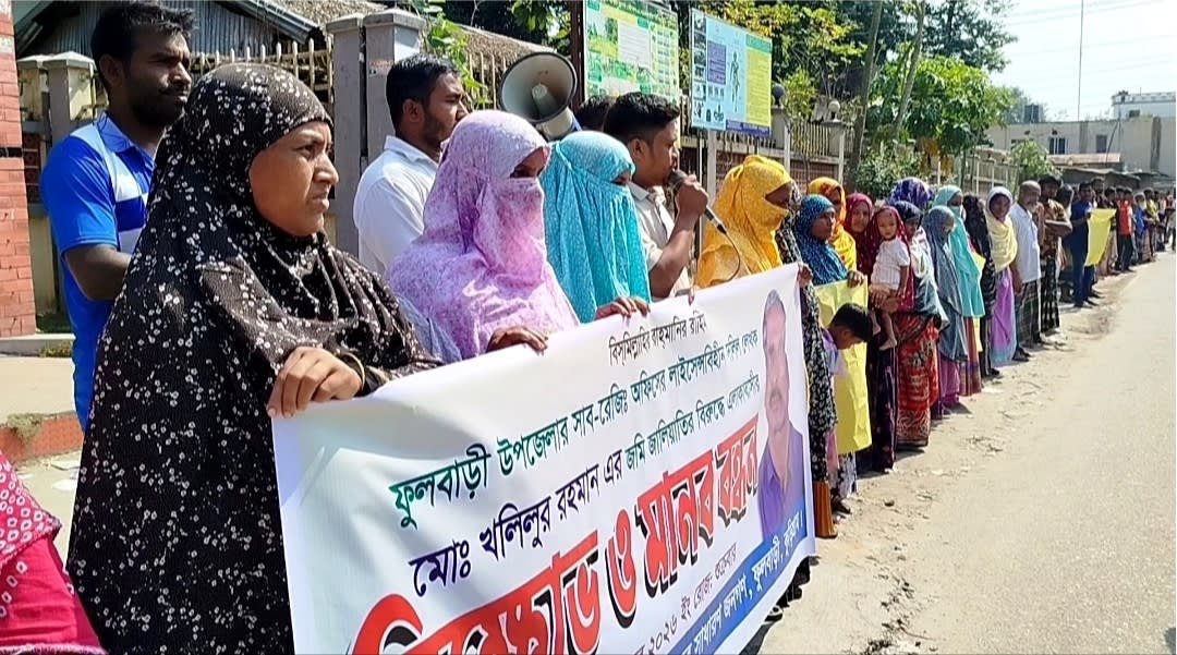 ফুলবাড়ীতে জমি জালিয়াতির অভিযোগ, বিচার চেয়ে এলাকাবাসীর বিক্ষোভ ও মানববন্ধন