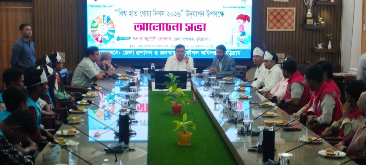 কুড়িগ্রামে ‘বিশ্ব হাত ধোয়া দিবস': সঠিক নিয়মে হাত ধোয়া সুস্থ জীবনের চাবিকাঠি