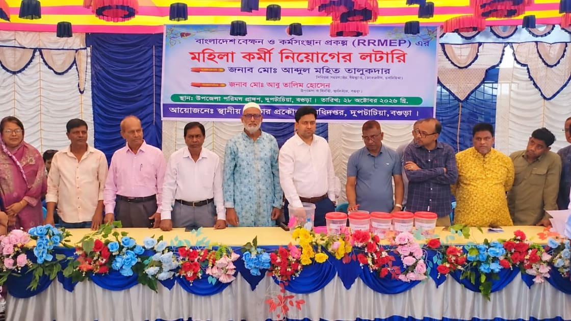 দুপচাঁচিয়ায় উন্মুক্ত লটারি মাধ্যমে মহিলা কর্মী নিয়োগ