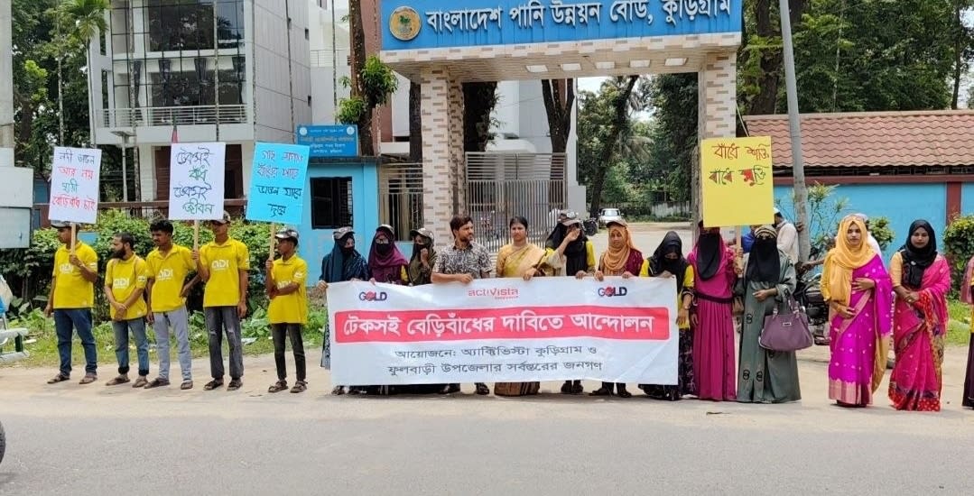 কুড়িগ্রামে ধরলার ভাঙন রোধে টেকসই বেড়িবাঁধের দাবিতে পাউবো'র সামনে মানববন্ধন