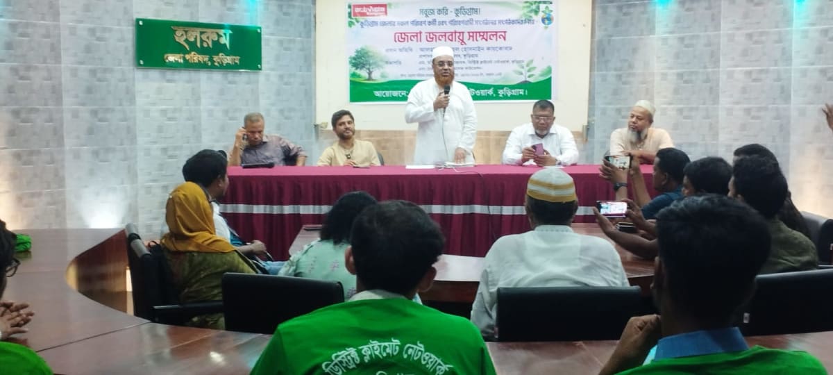 কুড়িগ্রামকে সবুজ জেলা গড়ার প্রত্যয়ে জেলা জলবায়ু সম্মেলন