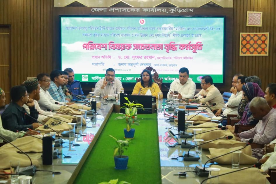 কুড়িগ্রামে পরিবেশ সচেতনতা বৃদ্ধির লক্ষ্যে মতবিনিময়