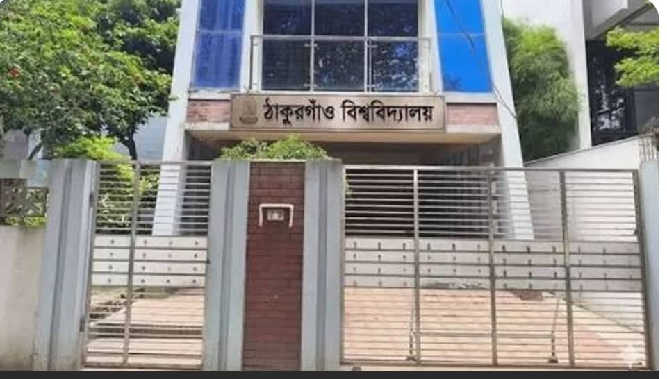 ঠাকুরগাঁও বিশ্ববিদ্যালয়ের ভিত্তিপ্রস্তর স্থাপন করবেন রাষ্ট্রপতি মির্জা ফখরুল ইসলাম আলমগীর।