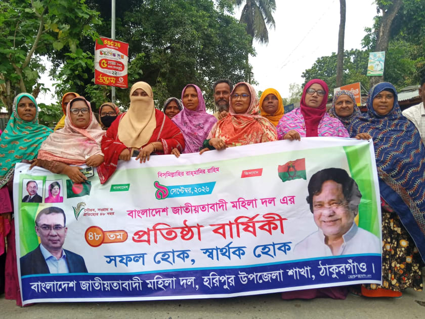 হরিপুরে জাতীয়তাবাদী মহিলা দলের প্রতিষ্ঠাবার্ষিকী পালিত