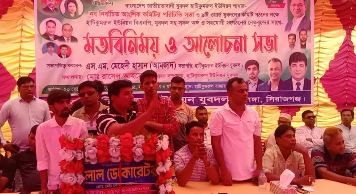 হাটিকুমরুল ইউনিয়ন যুবদলের মতবিনিময় সভা অনুষ্ঠিত