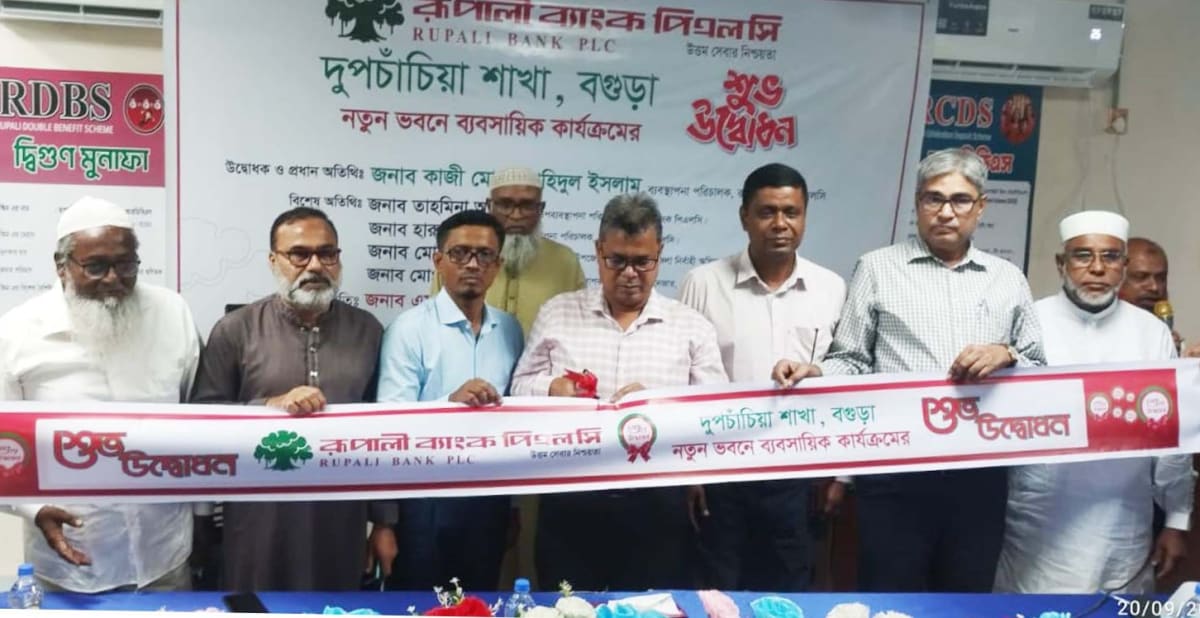 রূপালী ব্যাংক দুপচাঁচিয়া শাখার নতুন ভবনে উদ্বোধন