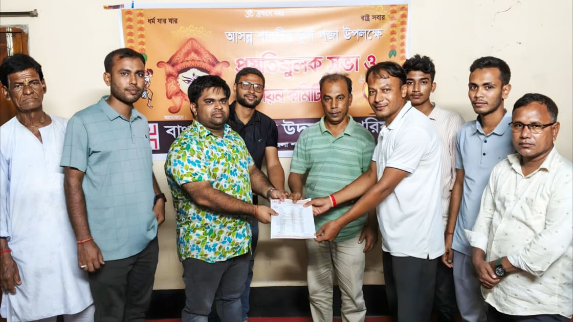 বাংলাদেশ পূজা উদযাপন পরিষদের শেরপুর উপজেলার "খামারকান্দি ইউনিয়ন" কমিটি গঠন