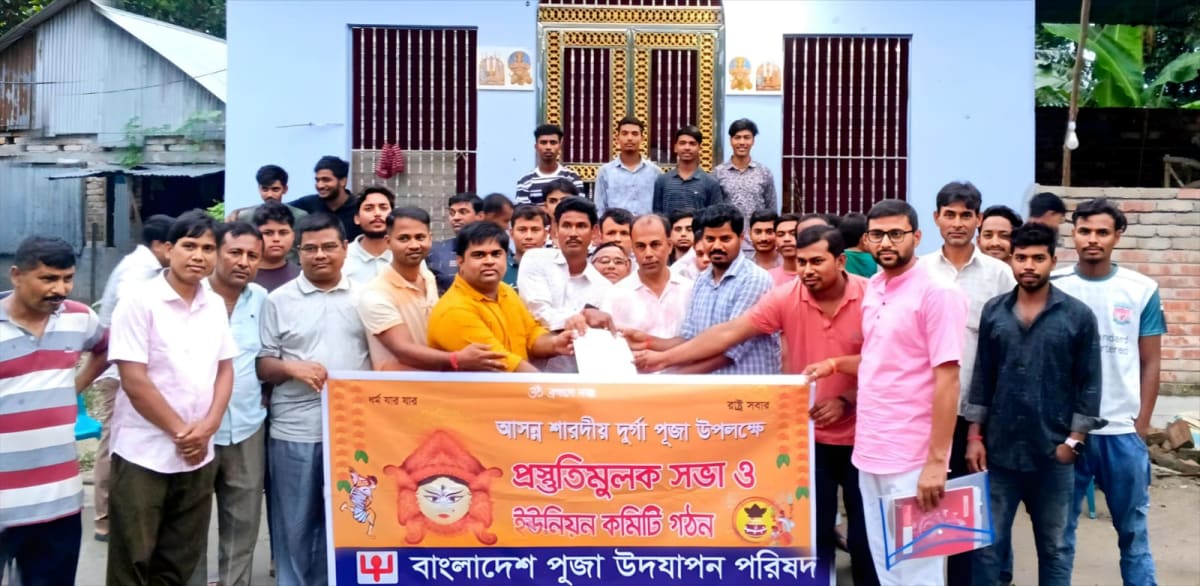 গাড়িদহ ইউনিয়ন পূজা উদযাপন পরিষদের ৫১ সদস্যের কমিটি গঠন