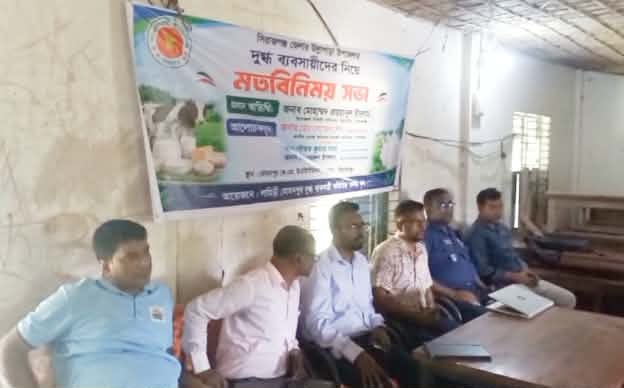 উল্লাপাড়ায় দুগ্ধ ব্যবসায়ীদের সাথে প্রশাসনের মতবিনিময়