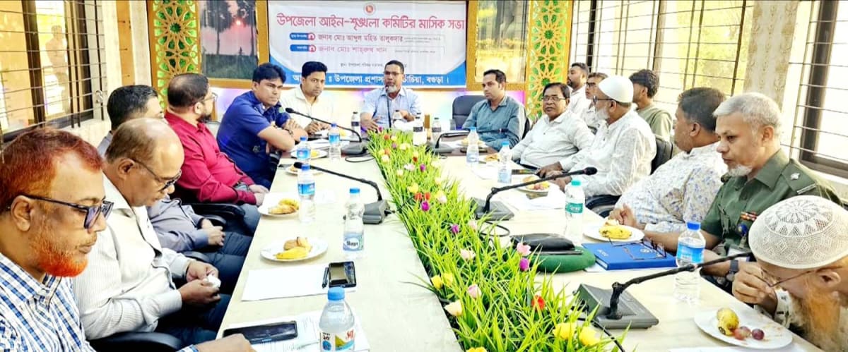 দুপচাঁচিয়ায় উপজেলা আইন-শৃঙ্খলা কমিটির মাসিক সভা অনুষ্ঠিত
