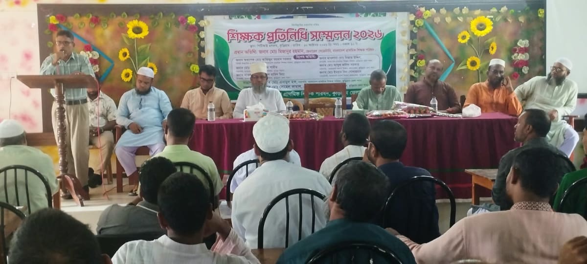 কুড়িগ্রামে শিক্ষক প্রতিনিধি সম্মেলন: "শিক্ষকদের জীবনযাত্রার মান না বাড়ালে শিক্ষার মান নিশ্চিত সম্ভব নয়"