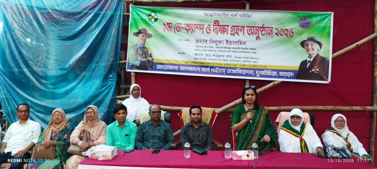 দুপচাঁচিয়ায় ১ম ডে- ক্যাম্প ও দীক্ষা গ্রহণ অনুষ্ঠান