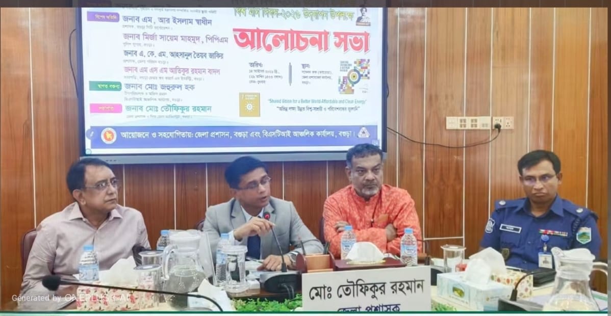 বগুড়ায় বিশ্ব মান দিবস পালিত