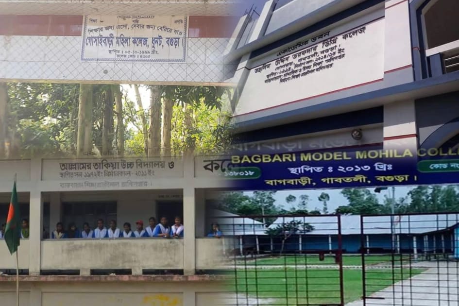 বগুড়ায় এইচএসসিতে ৫ কলেজে পাস করেনি কেউ, ৪৬ পরীক্ষার্থীর সবাই ফেল!